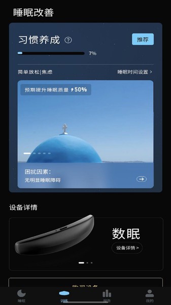 数眠  v2.7.02图1