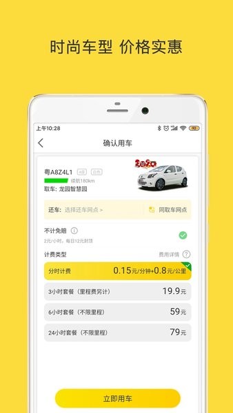 WarmCar我们用车  v3.9.1图1