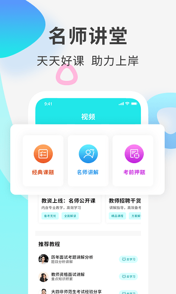 一起考教资  v2.0图1