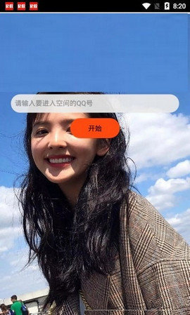 qq空间万能查看器app  v8.5.1.288图1