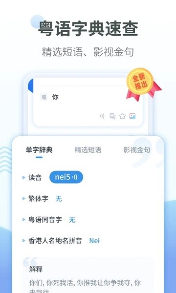 粤语翻译通  v1.2.7图2