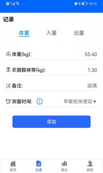 出入量统计助手  v1.3.17图2