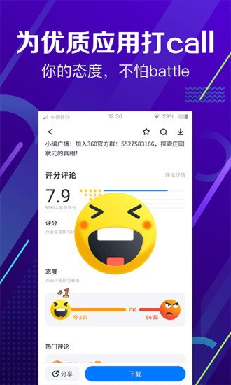 360手机助手2018旧版本  v10.9.11图4