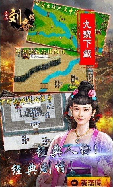 三国志刘备传严国栋版  v1.002图3