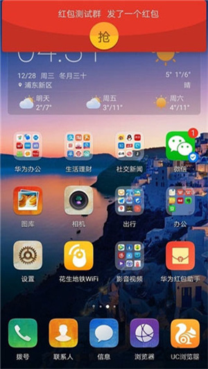 华为红包助手2020  v10.1.0.303图2