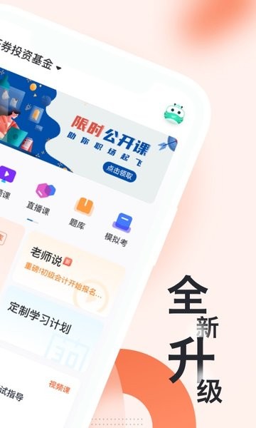 基金从业随身学  v3.1.3图2