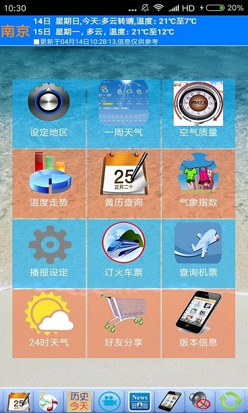 天气预报播报员  v72.8图3