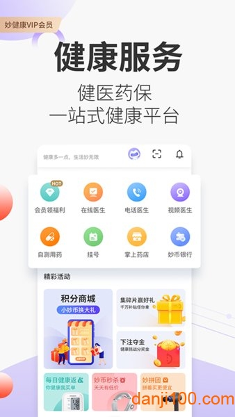 妙健康  v5.6.0图1