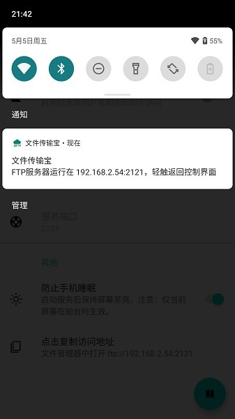 文件传输宝  v1.5.2图1