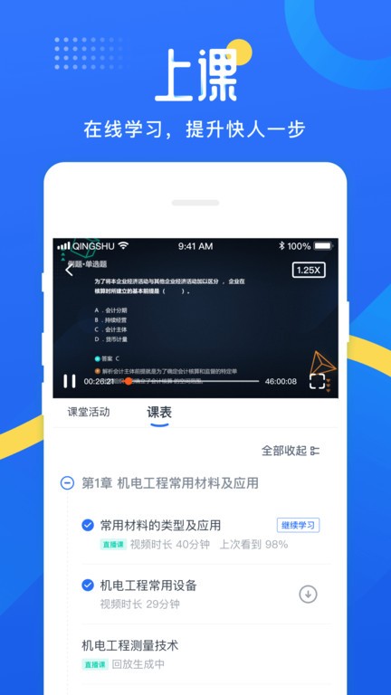 网校云学堂  v23.6.1图3