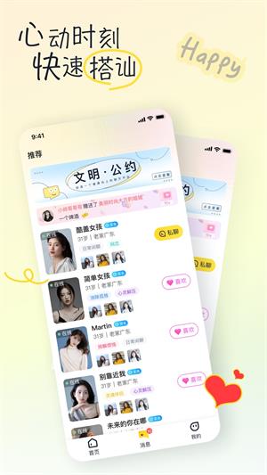 有你交友免费版  v1.2.6图2