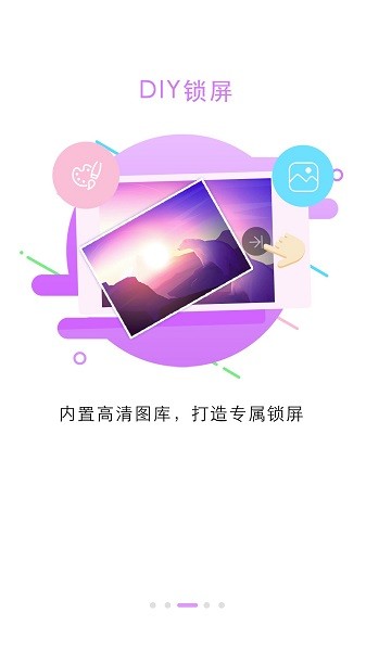 锁屏大全手机版  v5.3.3图1