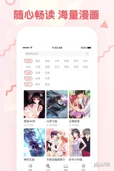 韩韩漫画安卓版  v1.0图3