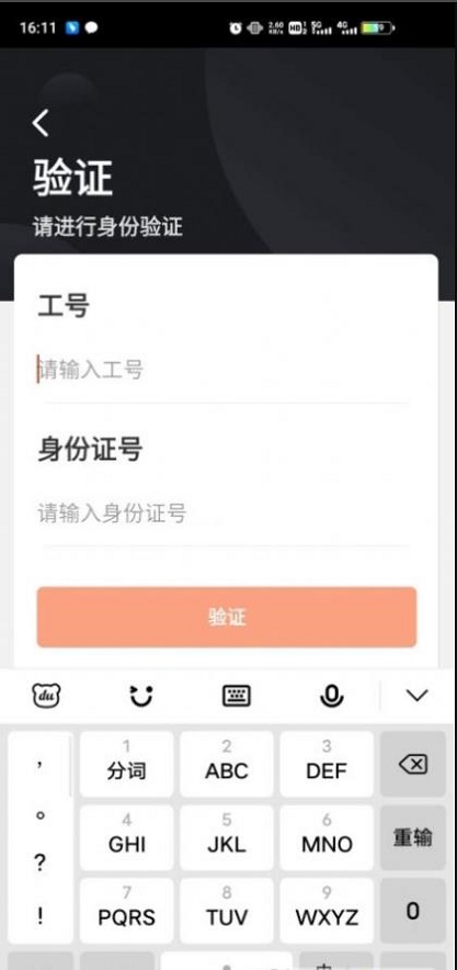 顺丰小哥最新版本  v1.8图2