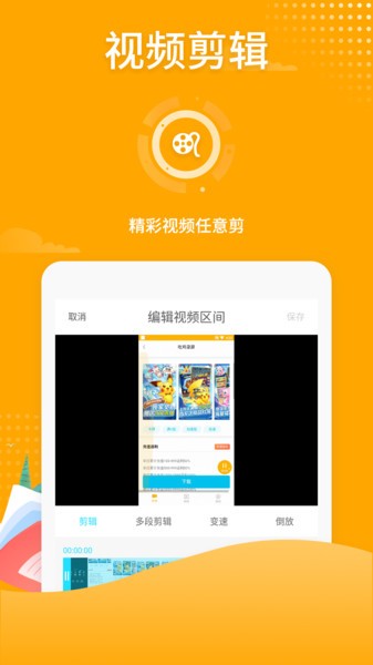 手机吃鸡录屏  v3.2.3图3