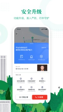 滴滴顺风车车主旧版本