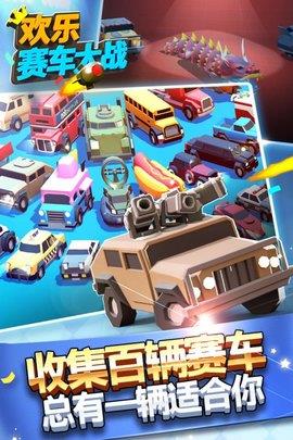 欢乐赛车大战  v1.3.0图1