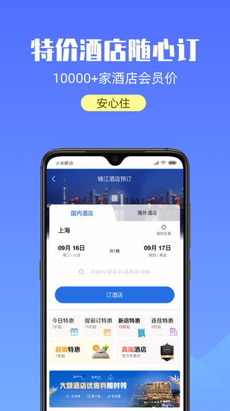 游上海手机版  v2.2.0图2