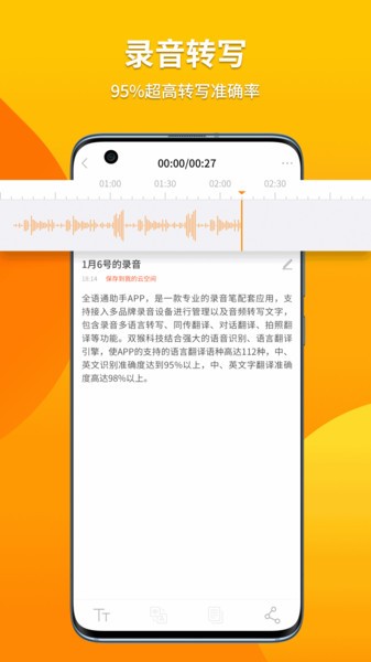 全语通助手  v3.2.0图2