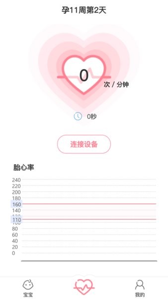 fetalheart胎心仪  v1.1.826图3