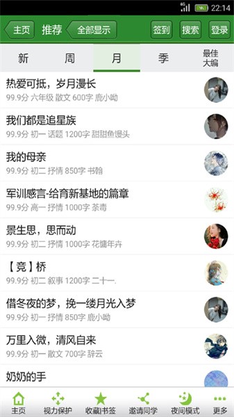 作文宝典  v11.1.9图1