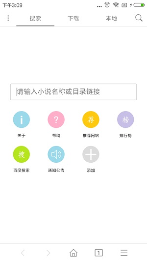 通用小说下载器安卓  v3.3.1图2