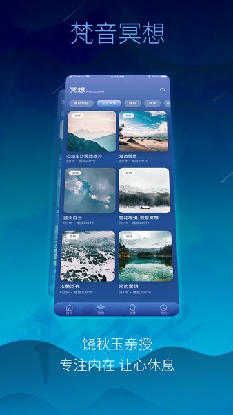 梵音冥想  v1.1.8图2