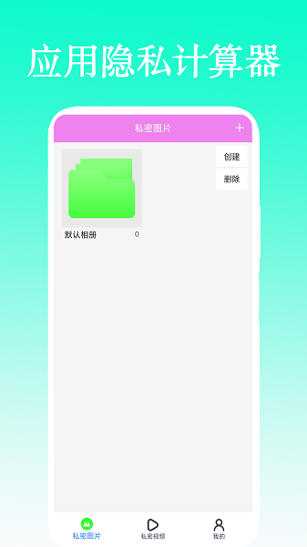 应用隐私计算器  v1.2图3