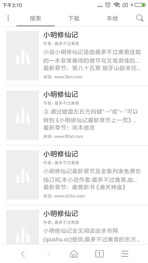 通用小说下载器安卓  v3.3.1图1