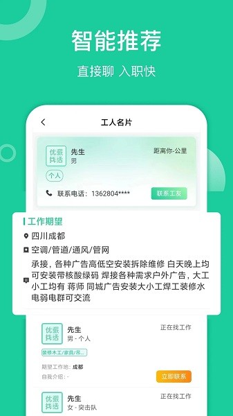 优派找活  v1.4.1图3