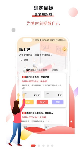 逐梦目标专注  v2.7图1