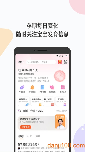 丁香妈妈  v8.10.0图1