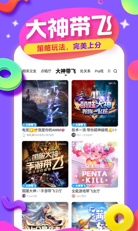 tt手游语音app下载  v4.0.6图1