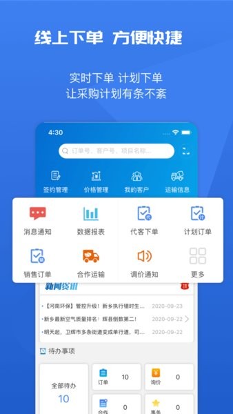 水泥云链供货商端  v3.1.66图2