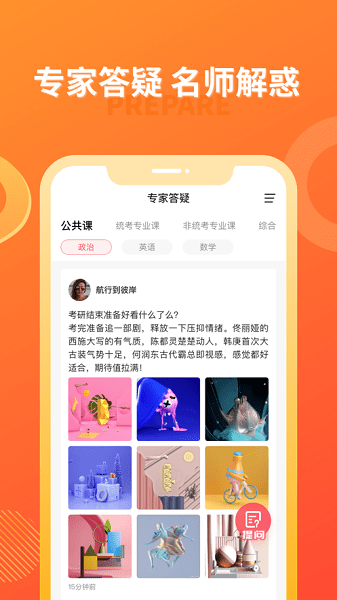 海文神龙考研  v4.9.6图2