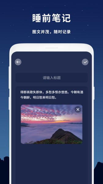 睡个好觉  v1.0图1