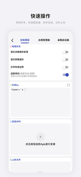 魇ADB工具箱  v1.5.0图2