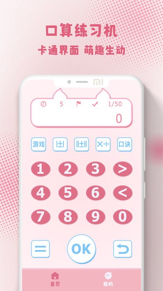 口算练习机  v2.7图3