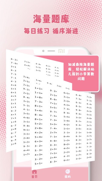 口算练习机  v2.7图2