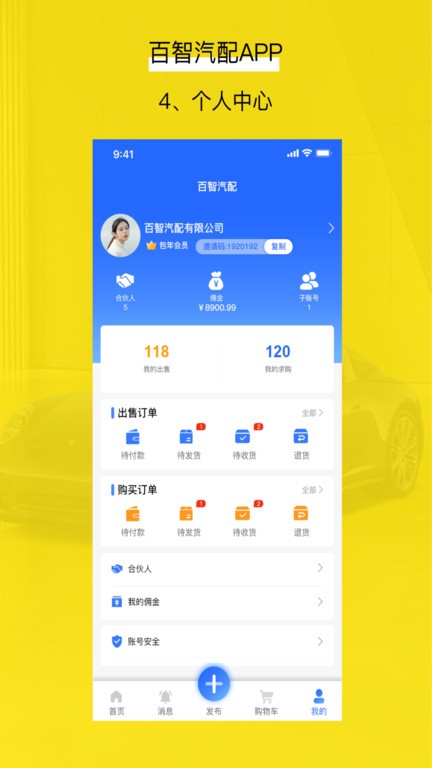 百智汽配  v1.7.4图3