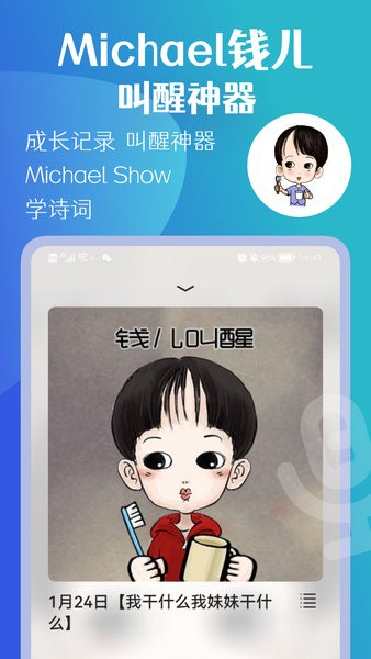 michael钱儿频道