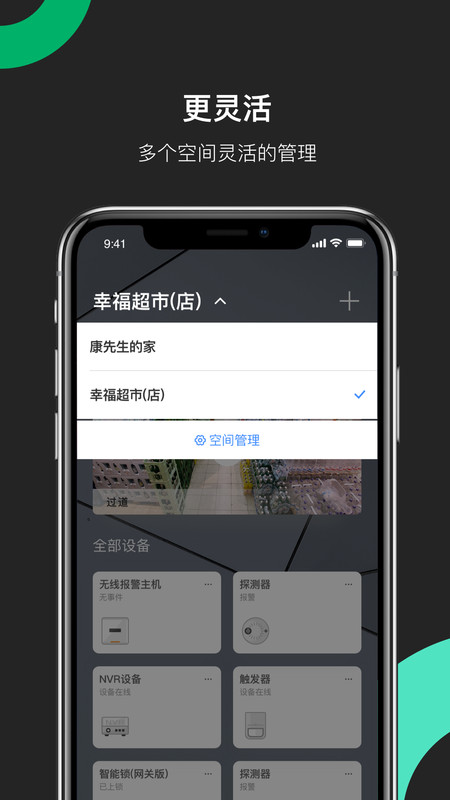 海康威视网络摄像头手机APP