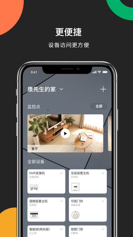 海康威视网络摄像头手机APP  v4.8.0图4