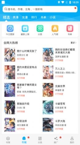 漫画天台手机版下载  v191.6图1
