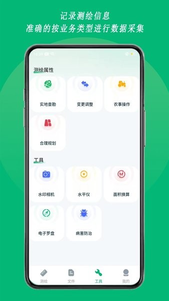 外业采集系统  v1.01.2图3