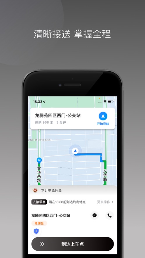 万合出行  v1.22.8图1