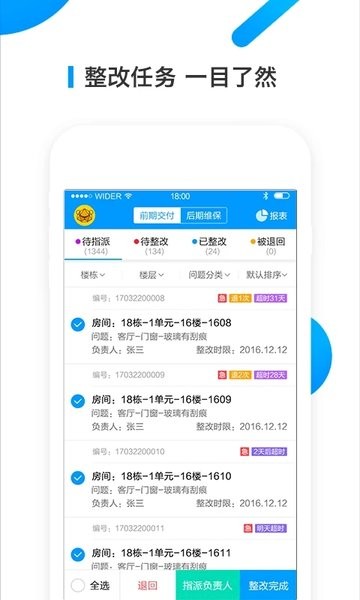 明源移动承建商  v1.0图3