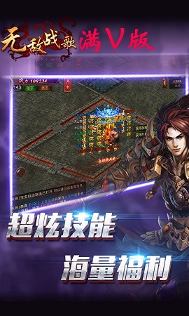 无敌战歌满v版  v1.0图1