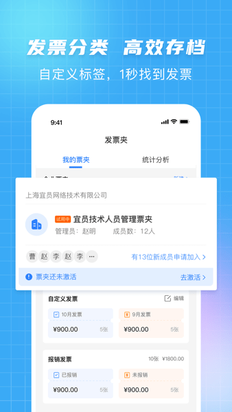 发票宝  v1.9.0图1