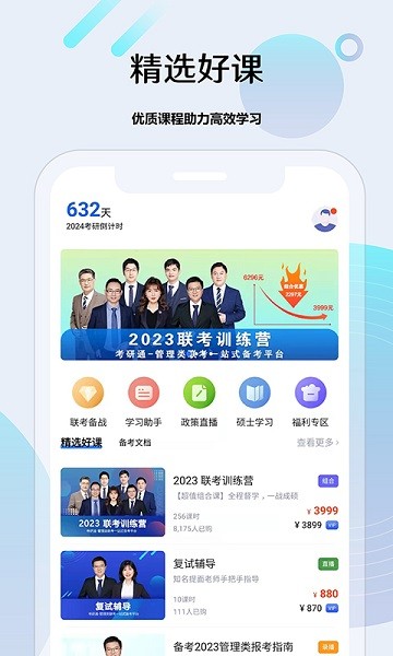 考研通  v2.4.7图2